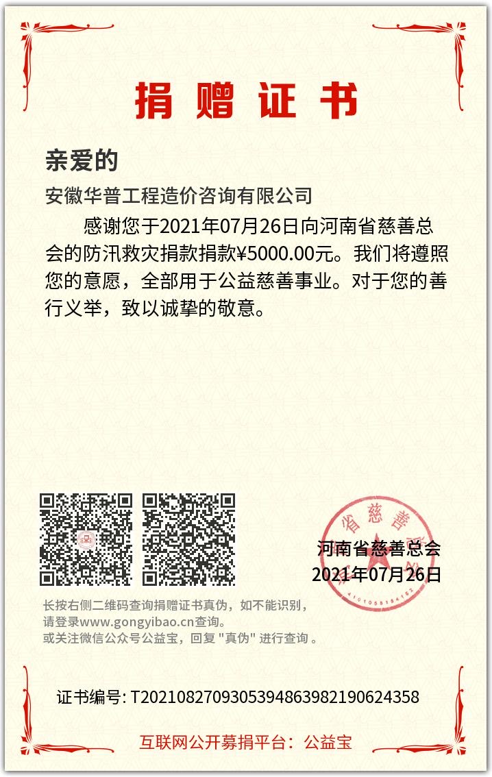 河南慈善總會捐贈證書.jpg