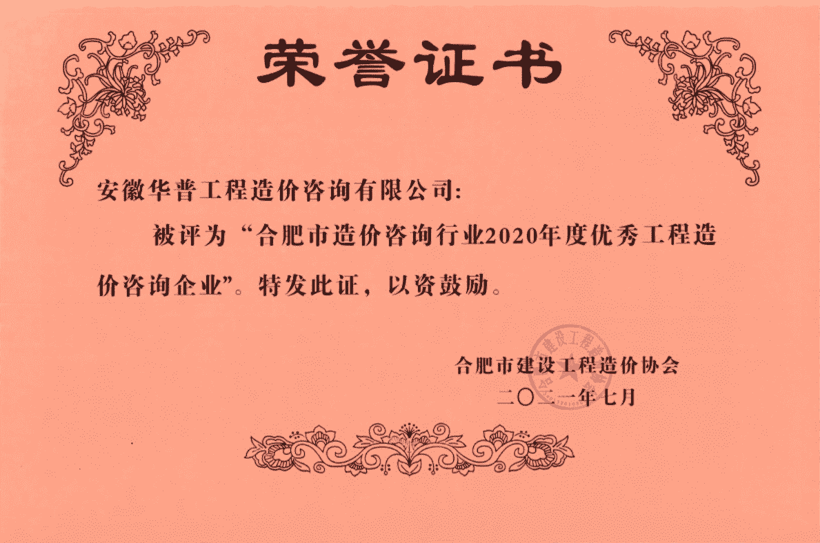 2020年合肥市優(yōu)秀造價(jià)企業(yè).png
