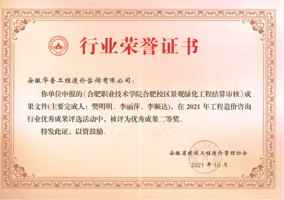 2021年安徽省優(yōu)秀成果二等獎(jiǎng).png